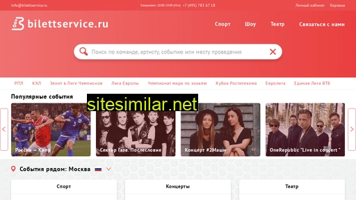 bilettservice.ru alternative sites