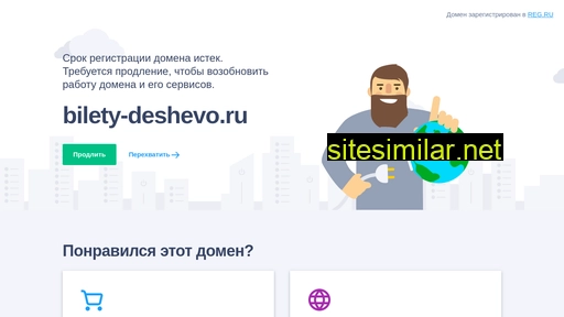 bilety-deshevo.ru alternative sites