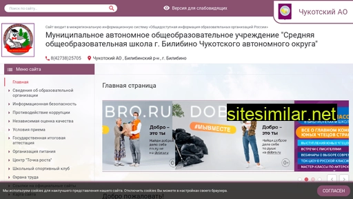 bilibinoschool1.ru alternative sites