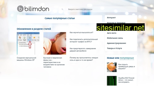 bilimdon.ru alternative sites