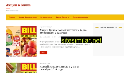 billa-skidki.ru alternative sites