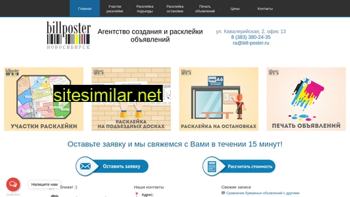 bill-poster.ru alternative sites
