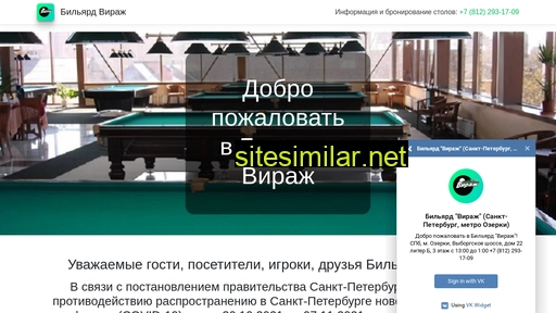 bilyard-virazh.ru alternative sites