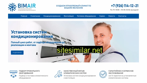 bimair.ru alternative sites