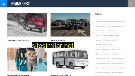 bimmerfest.ru alternative sites