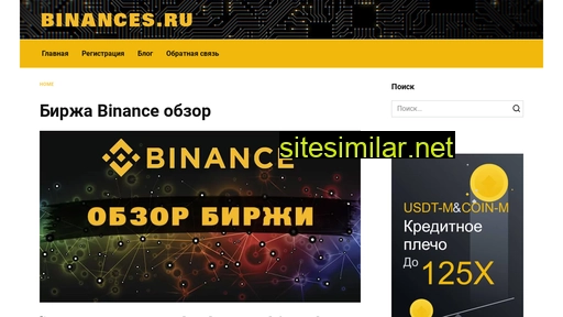 binances.ru alternative sites