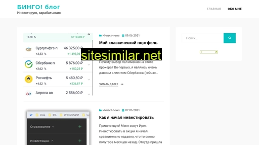 bingoinvest.ru alternative sites