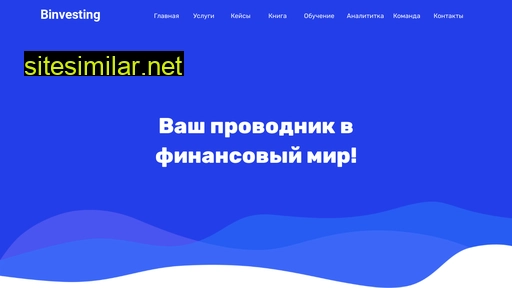 binvesting.ru alternative sites