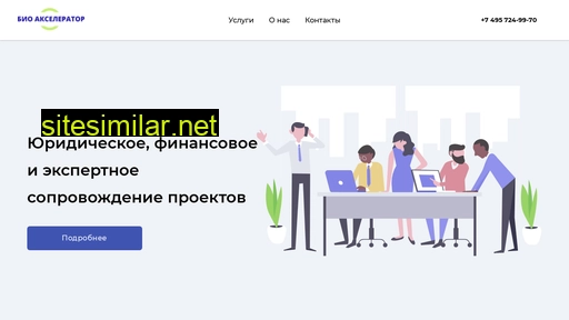 bioaccelerator.ru alternative sites