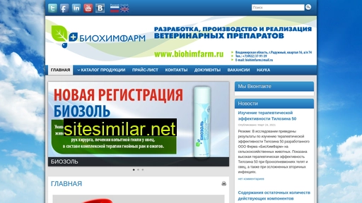biohimfarm.ru alternative sites