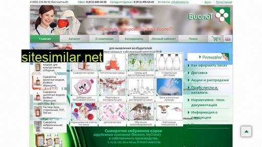 biolot.ru alternative sites