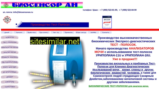 biosensoran.ru alternative sites
