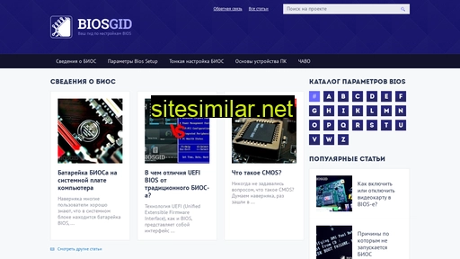 biosgid.ru alternative sites
