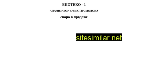 bioteco.ru alternative sites
