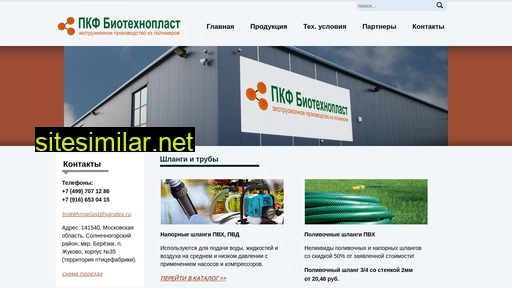 biotehnoplast.ru alternative sites