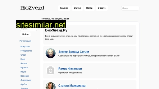 biozvezd.ru alternative sites