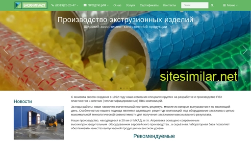 biochimplast.ru alternative sites