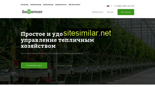 biocontroler.ru alternative sites