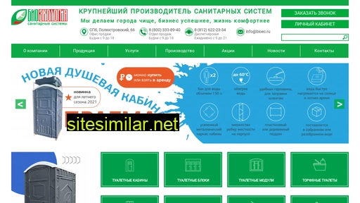 bioec.ru alternative sites