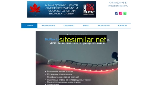 bioflexlaser.ru alternative sites