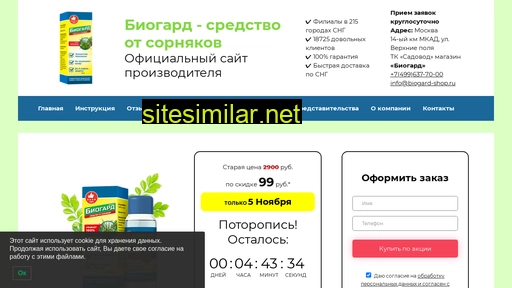 biogard-shop.ru alternative sites