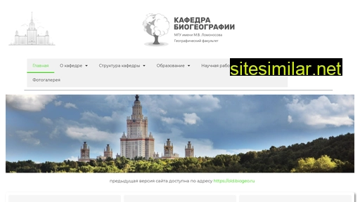 biogeo.ru alternative sites
