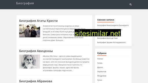 biografyinfo.ru alternative sites