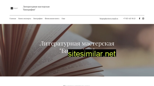 biographystore.ru alternative sites
