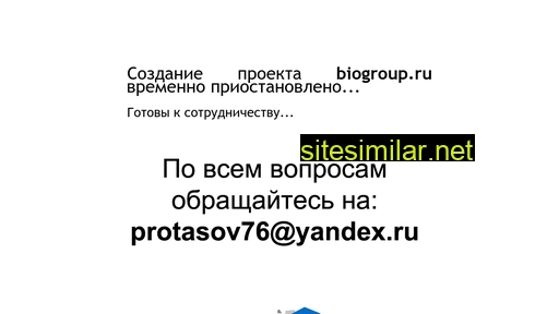 biogroup.ru alternative sites