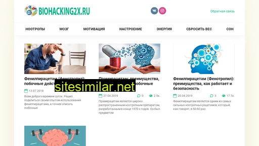 biohacking2x.ru alternative sites