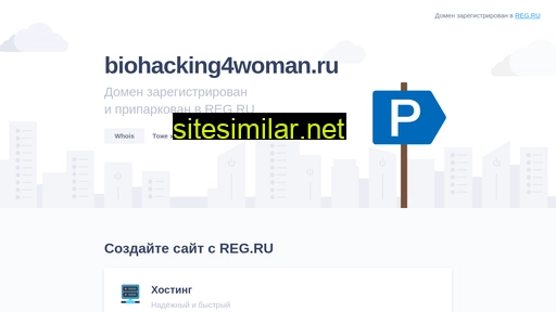 biohacking4woman.ru alternative sites
