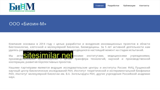 bioinm.ru alternative sites