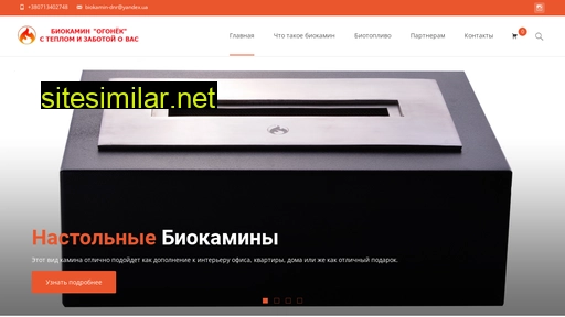 biokamin-dnr.ru alternative sites