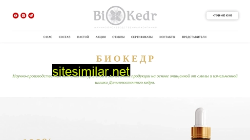 biokedr.ru alternative sites