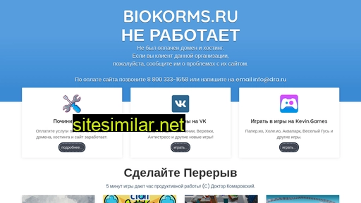 biokorms.ru alternative sites