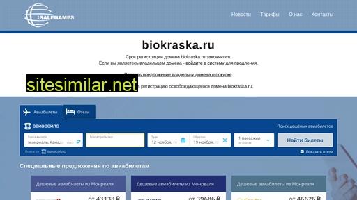 biokraska.ru alternative sites