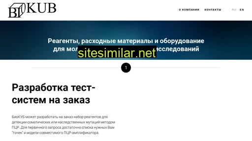 biokub.ru alternative sites