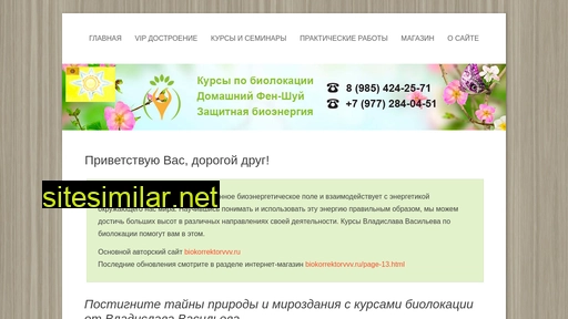 biokurs.ru alternative sites