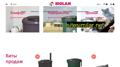 biolan-eco.ru alternative sites