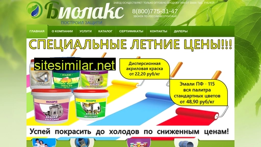 biolax.ru alternative sites