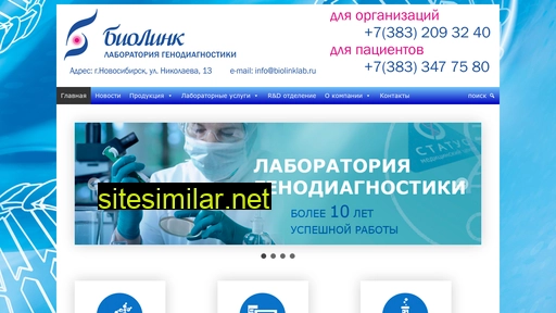 biolinklab.ru alternative sites