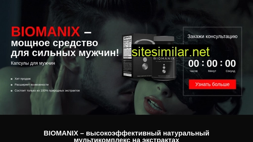 biomanix-mans.ru alternative sites