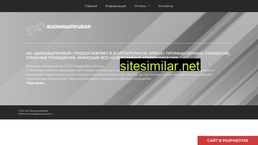 biomashpribor.ru alternative sites