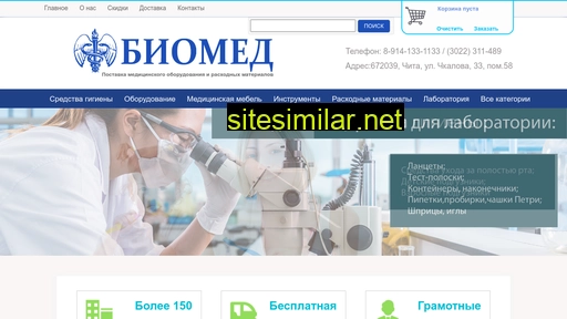 biomedchita.ru alternative sites