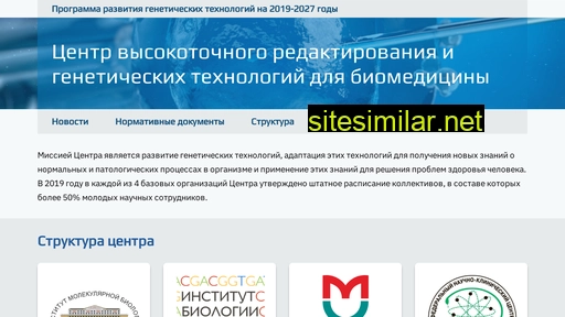 biomedgen.ru alternative sites