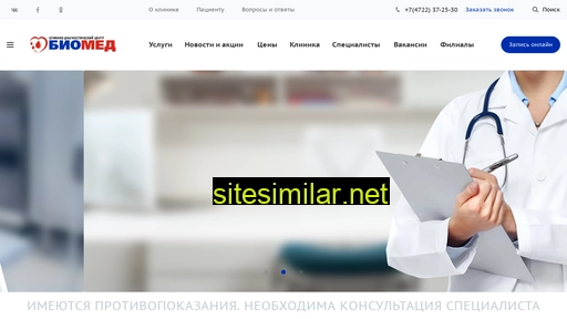 biomedlab.ru alternative sites