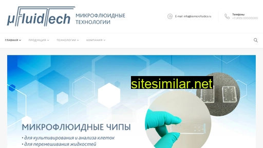 biomicrofluidics.ru alternative sites