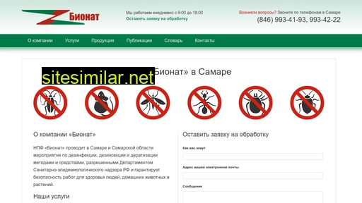 bionat.ru alternative sites