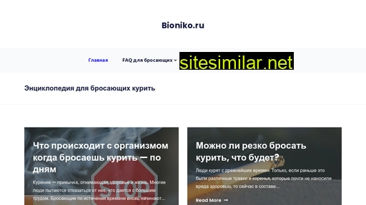 bioniko.ru alternative sites