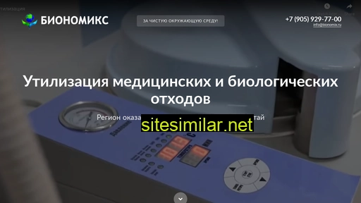 bionomix.ru alternative sites